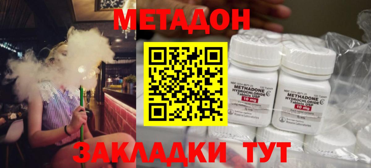 Метадон кристалл  Вход с VPN  Метадон methadone  Евпатория 